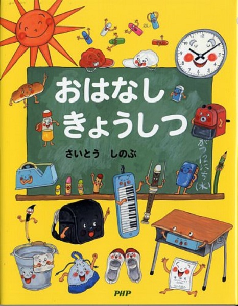 おはなしきょうしつ