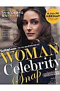 ＷＯＭＡＮ　Ｃｅｌｅｂｒｉｔｙ　Ｓｎａｐ