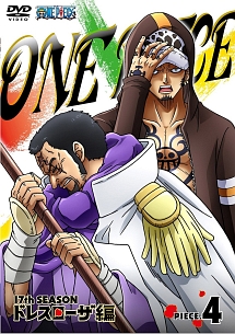 ONE　PIECE　ワンピース　17thシーズン　ドレスローザ編　piece．4