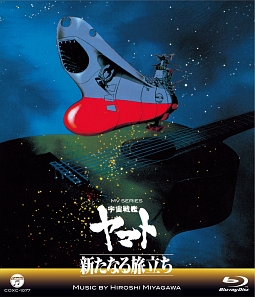MV　SERIES（ミュージックビデオ　シリーズ）宇宙戦艦ヤマト　新たなる旅立ち