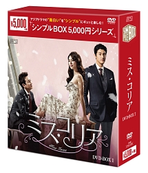 ミス・コリア　DVD－BOX1