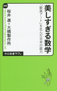 美しすぎる数学