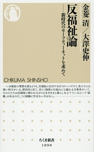 反福祉論