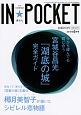 IN★POCKET　2014．9