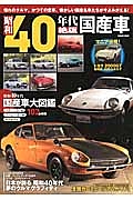 昭和４０年代　絶版国産車