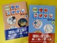 中学理科こばなし　全2巻