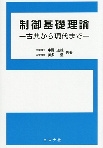 制御基礎理論