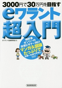 お金の常識を知らないまま社会人になってしまった人へ 大江英樹の本 情報誌 Tsutaya ツタヤ