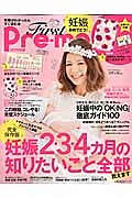 Ｆｉｒｓｔ　Ｐｒｅ－ｍｏ　妊娠がわかったらすぐ読む本　２０１５