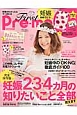 First　Pre－mo　妊娠がわかったらすぐ読む本　2015