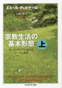 自殺論/エミール・デュルケム - 販売書籍｜TSUTAYA レンタル・販売