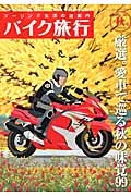 バイク旅行