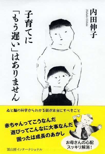 子育てに「もう遅い」はありません