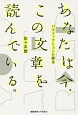 あなたは今、この文章を読んでいる。