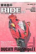 東本昌平　ＲＩＤＥ　ＤＵＣＡＴＩ　Ｆｌａｇｓｈｉｐｓ２