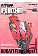 東本昌平　RIDE　DUCATI　Flagships2(88)