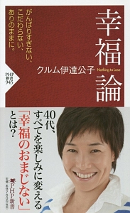 幸福論