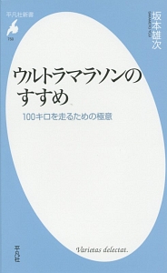 ウルトラマラソンのすすめ