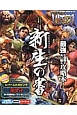 ULTRA　STREET　FIGHTER4　新生の書