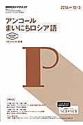 ＮＨＫラジオテキスト　アンコール　まいにちロシア語　２０１４．１０～２０１５．３