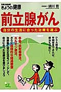 前立腺がん　自分の生活に合った治療を選ぶ