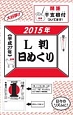 L判　日めくりカレンダー　2015