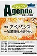 アジェンダ　未来への課題　2014秋　特集：アベノミクス－「成長戦略」のまやかし(46)