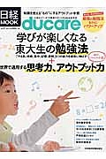 ｄｕｃａｒｅ　東大生の勉強法＋思考力、アウトプット力