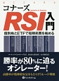 コナーズRSI入門