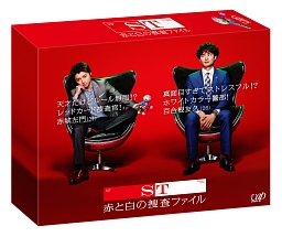 ST　赤と白の捜査ファイル　DVD－BOX