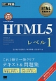 HTML5　レベル1