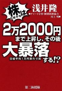 株は２万２０００円まで上昇し、その後大暴落する！？