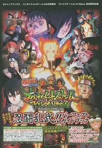 ＮＡＲＵＴＯ－ナルト－疾風伝　ナルティメットストームレボリューション　忍闘乱武！！パーフェクトガイドブック＜ＰＳ３／Ｘｂｏｘ３６０両対応版＞