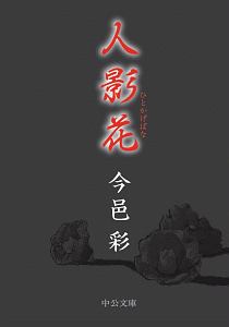人影花