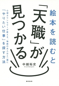 絵本を読むと「天職」が見つかる