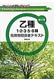 乙種1・2・3・5・6類　危険物取扱者テキスト＜新訂版＞