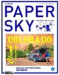 PAPERSKY(ペーパースカイ)