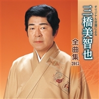 全曲集　２０１５