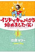 インドでキャバクラ始めました（笑）