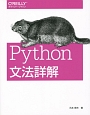 Python文法詳解