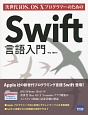 次世代iOS、OS　10プログラマーのためのSwift言語入門