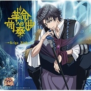 革命への前奏曲