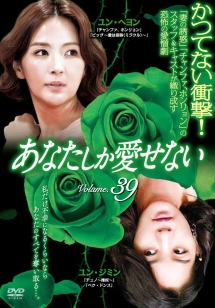 愛してたみたい すべてを奪われた女 海外ドラマの動画 Dvd Tsutaya ツタヤ