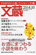 文蔵 2014.10 ブックガイド:お酒にまつわる小説を味わう（108）