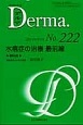 Derma　2014．9　水疱症の治療　最前線(222)