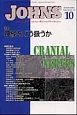 JOHNS　30－10　2014October　特集：神経をどう扱うか