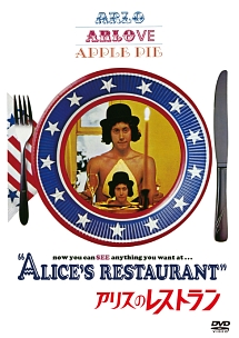 アリスのレストラン