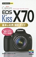 Canon　EOS　Kiss　X70　基本＆応用撮影ガイド