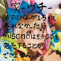 家－ウチ－※アルバムが１万枚売れなかったらｍｉｓｏｎｏはもうＣＤを発売することができません。