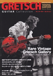 グレッチ・ギター・コレクション